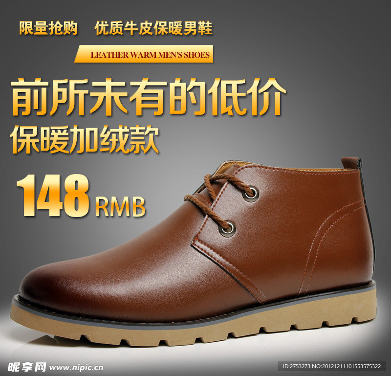 淘宝男鞋主图