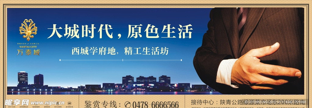 房地产户外广告