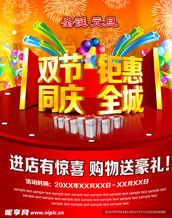 双节同庆展板