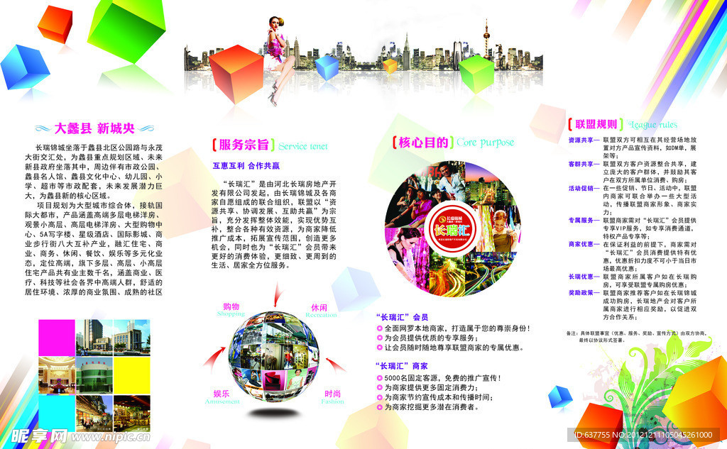 商业地产四折页