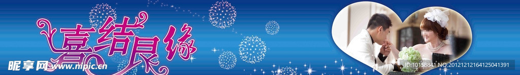 喜结良缘结婚背景