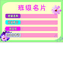 班级名片