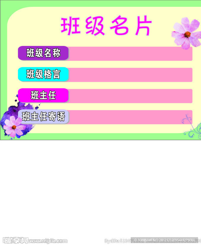 班级名片