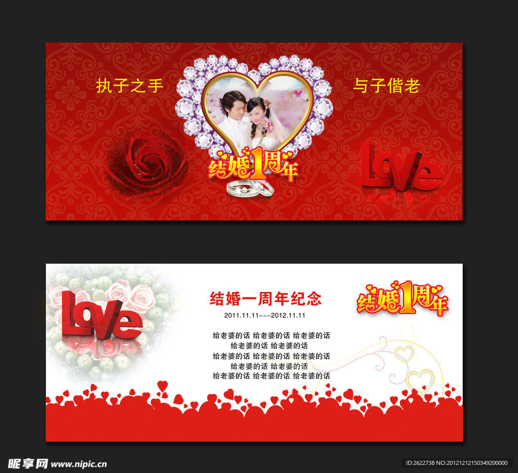 结婚纪念 结婚请帖