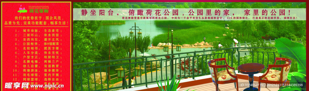 房地产围墙广告 俯瞰公园