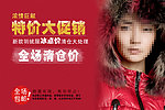 年终大促销 喜庆海报