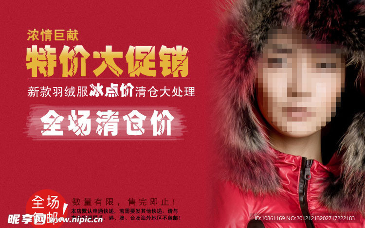 年终大促销 喜庆海报