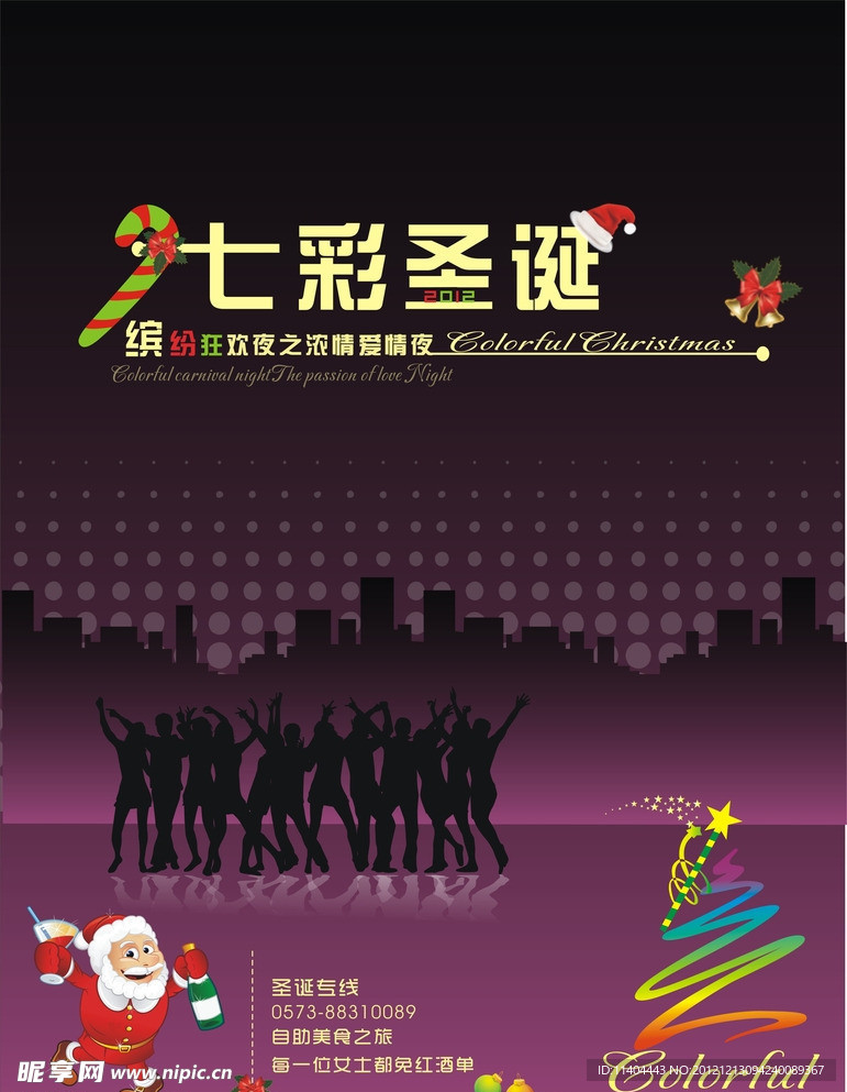 酒吧圣诞海报