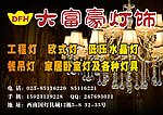 大富豪灯饰