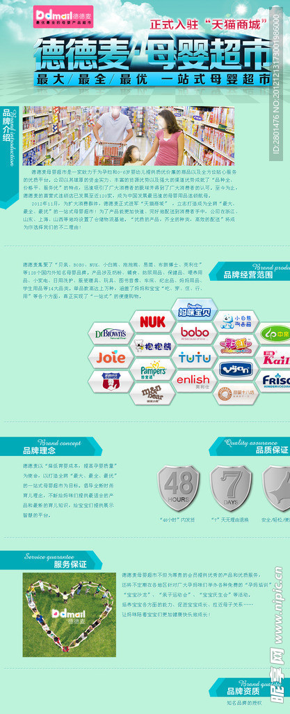 淘宝商城店铺品牌故事