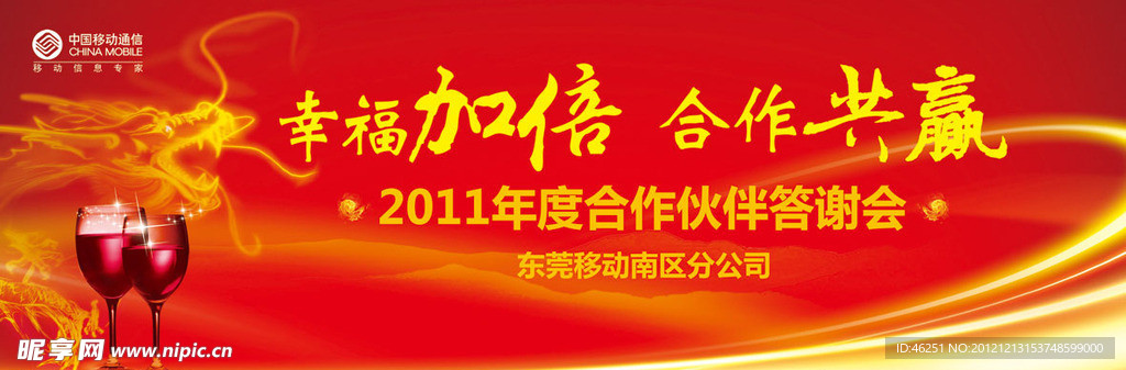 幸福加倍 合作共赢