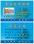 电焊名片