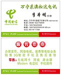电信名片