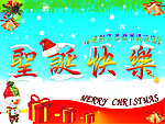 圣诞快乐