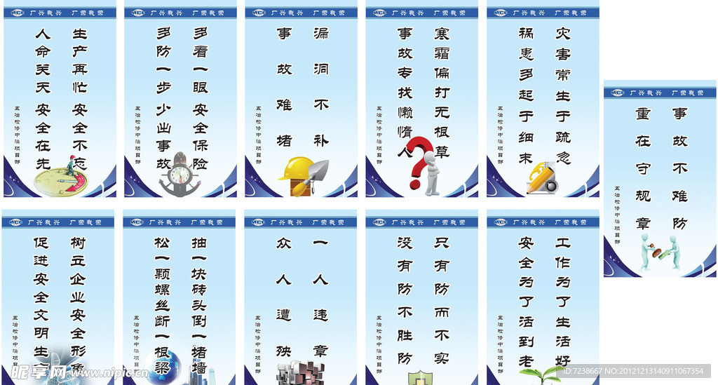 安全警句 施工规章