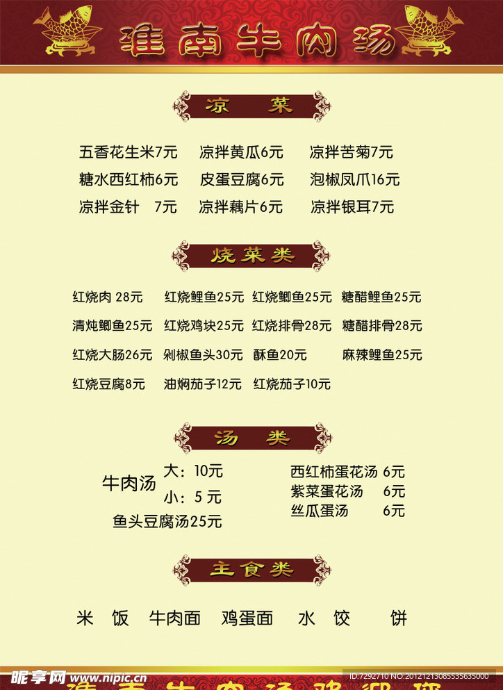 菜单 花纹 底纹 菜谱