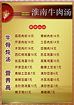 淮南牛肉汤 菜单 花纹 底纹 菜谱