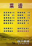 菜单 花纹 底纹 菜谱
