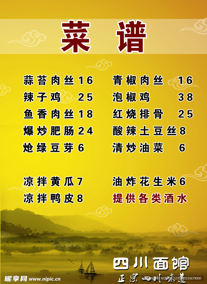 菜单 花纹 底纹 菜谱