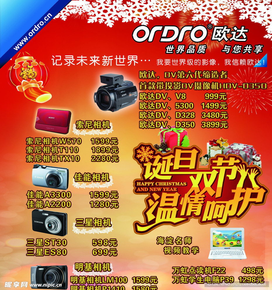 欧达相机圣诞元旦