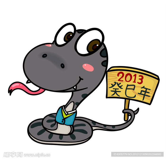 2013年蛇