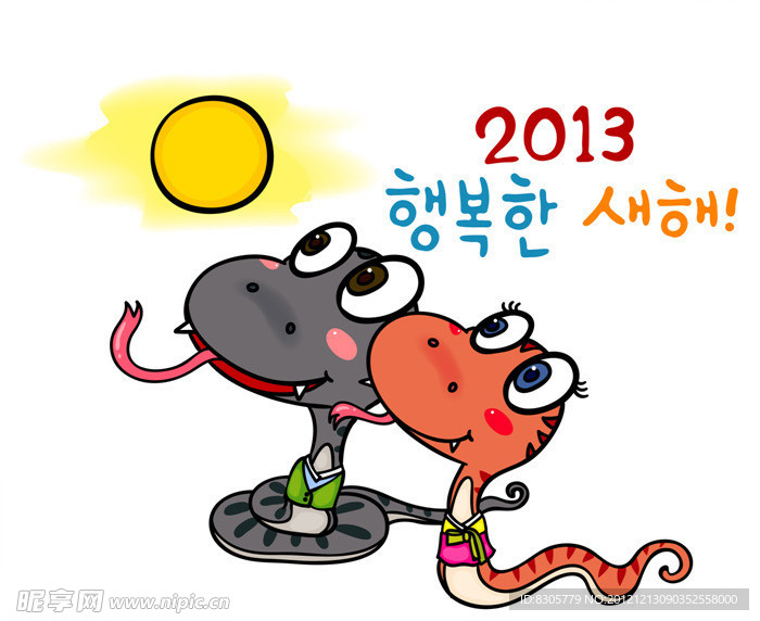 2013年蛇