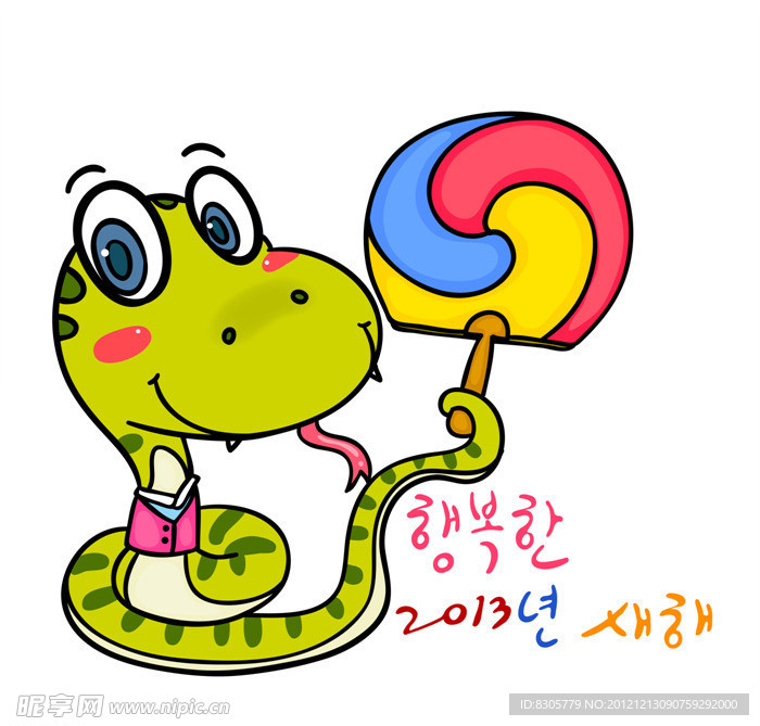 2013年蛇