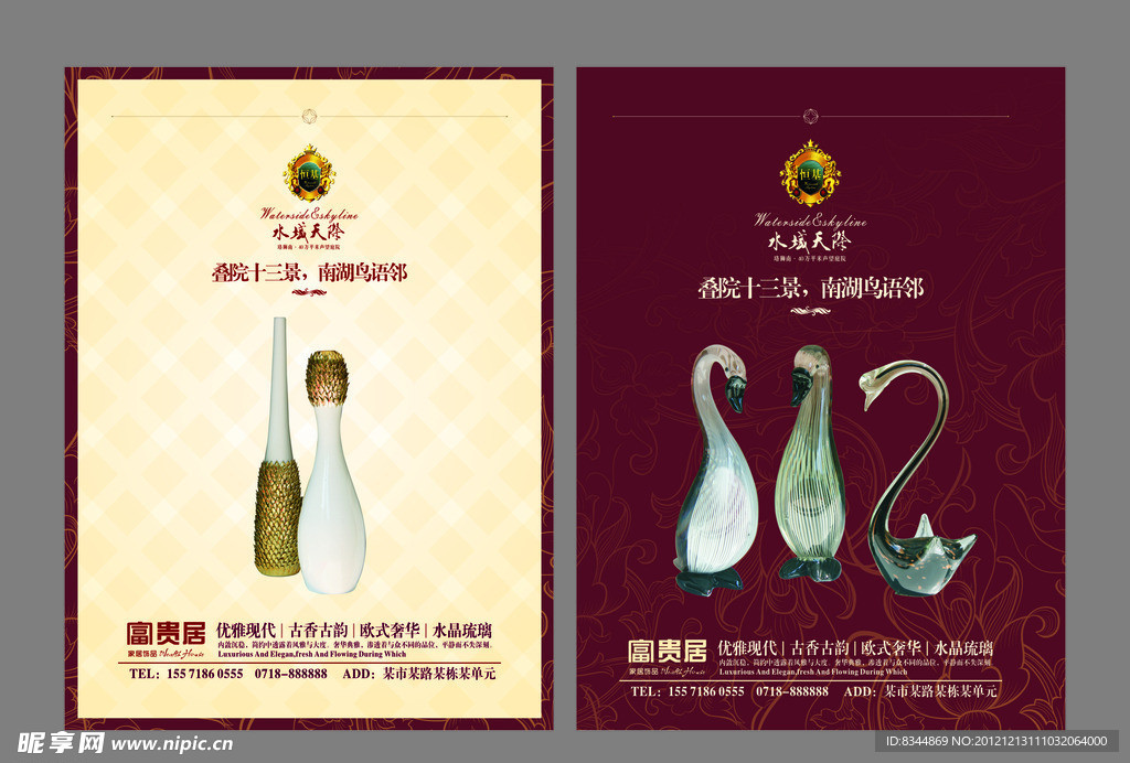 高档家具饰品海报