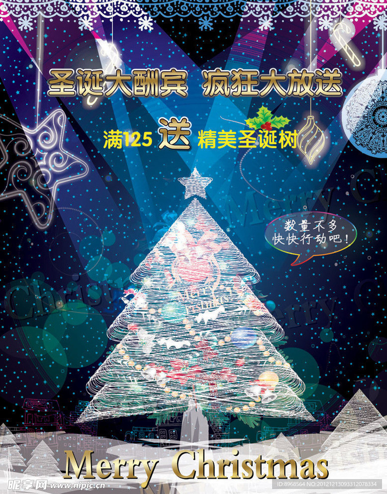 圣诞 圣诞海报