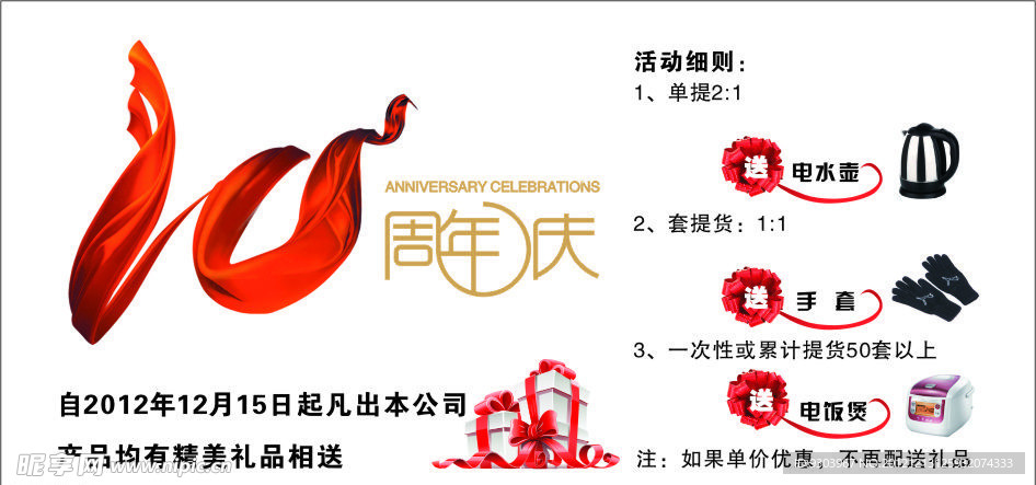 小卡片 十周年 活动