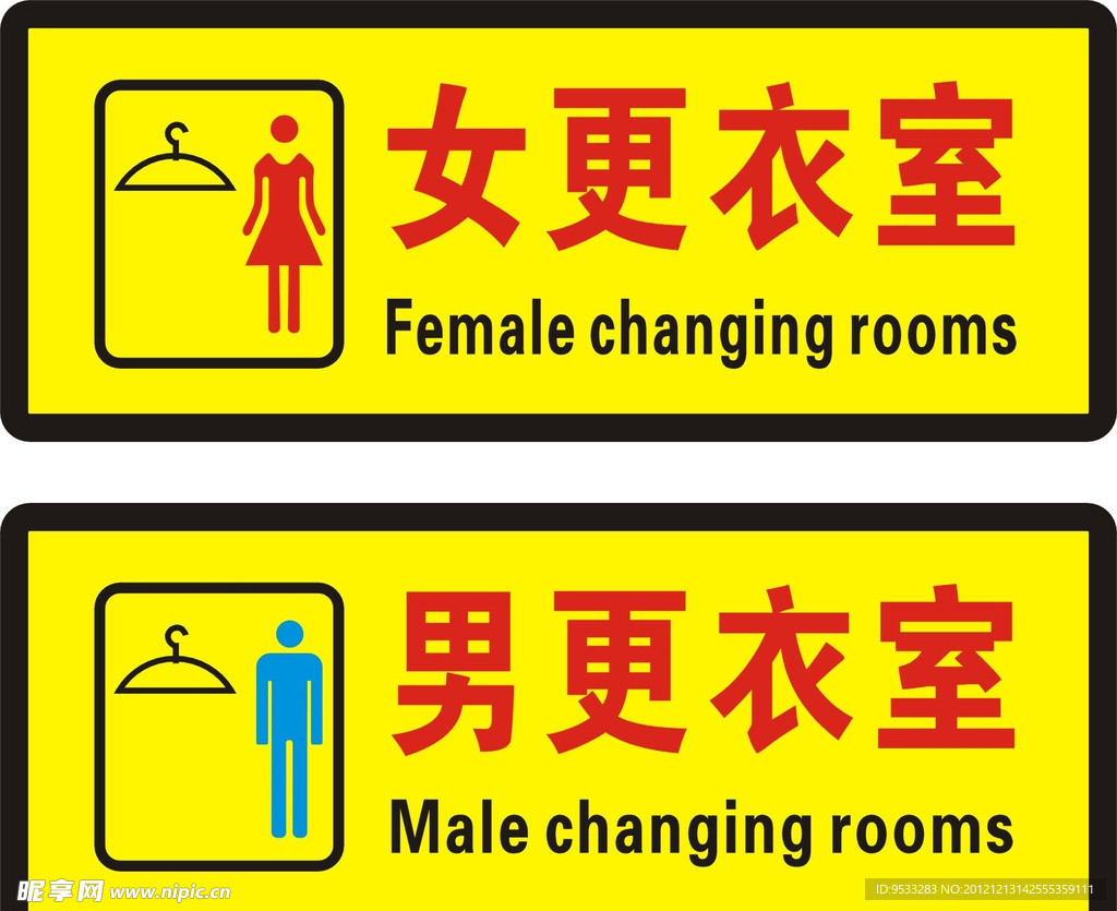 男女更衣室