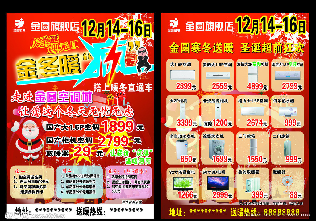 家电圣诞宣传单