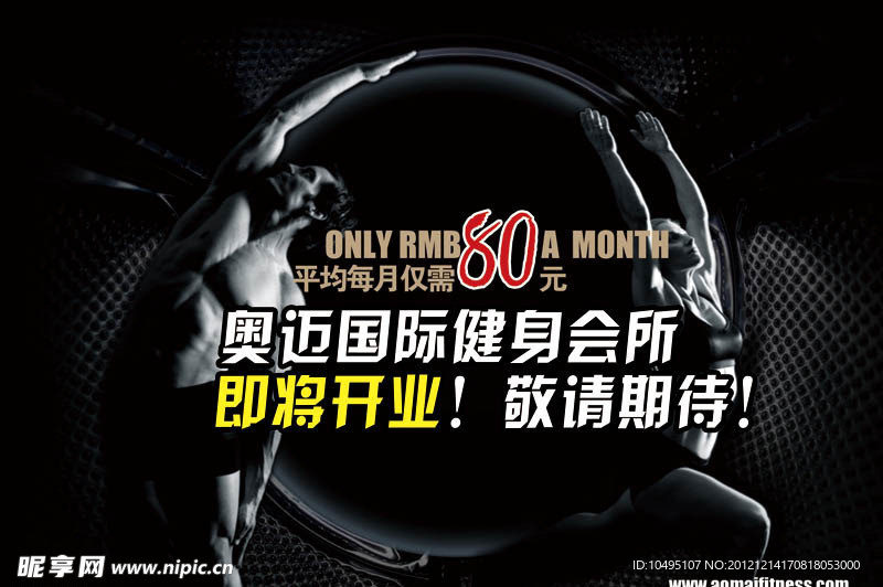 健身会所开业DM单页