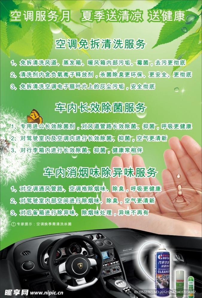 汽车售后服务月空调活动