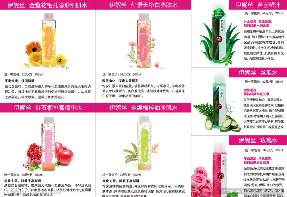 化妆品三折页价目表