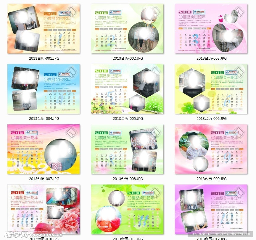 2013年台历