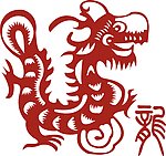 剪纸十二生肖龙