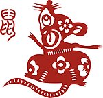 剪纸十二生肖鼠