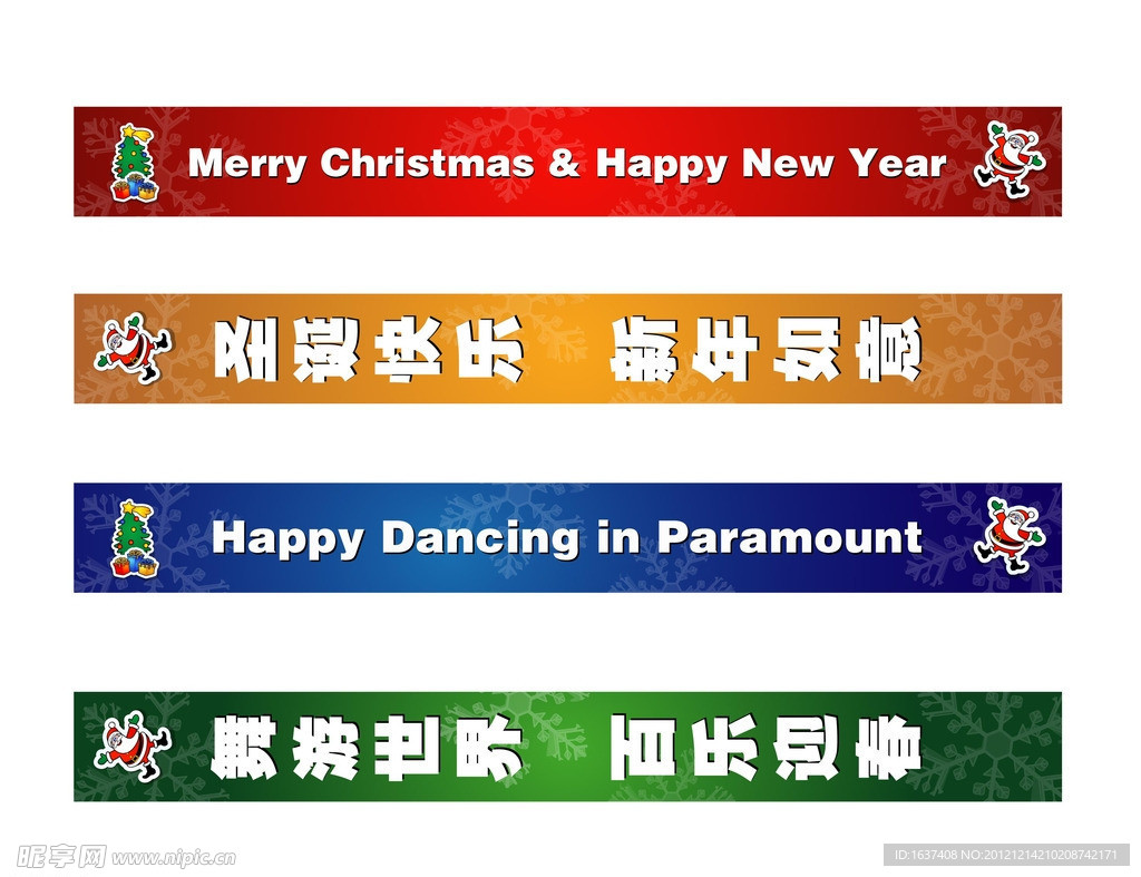 圣诞条幅