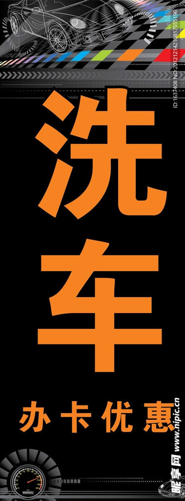 洗车海报