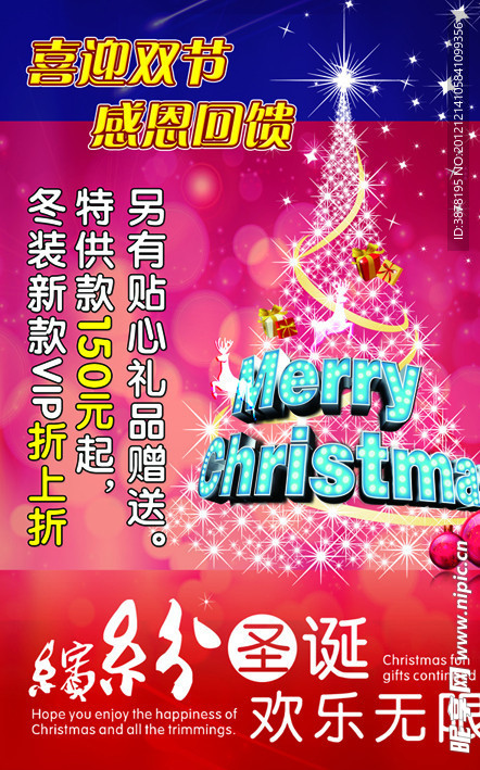 圣诞节海报