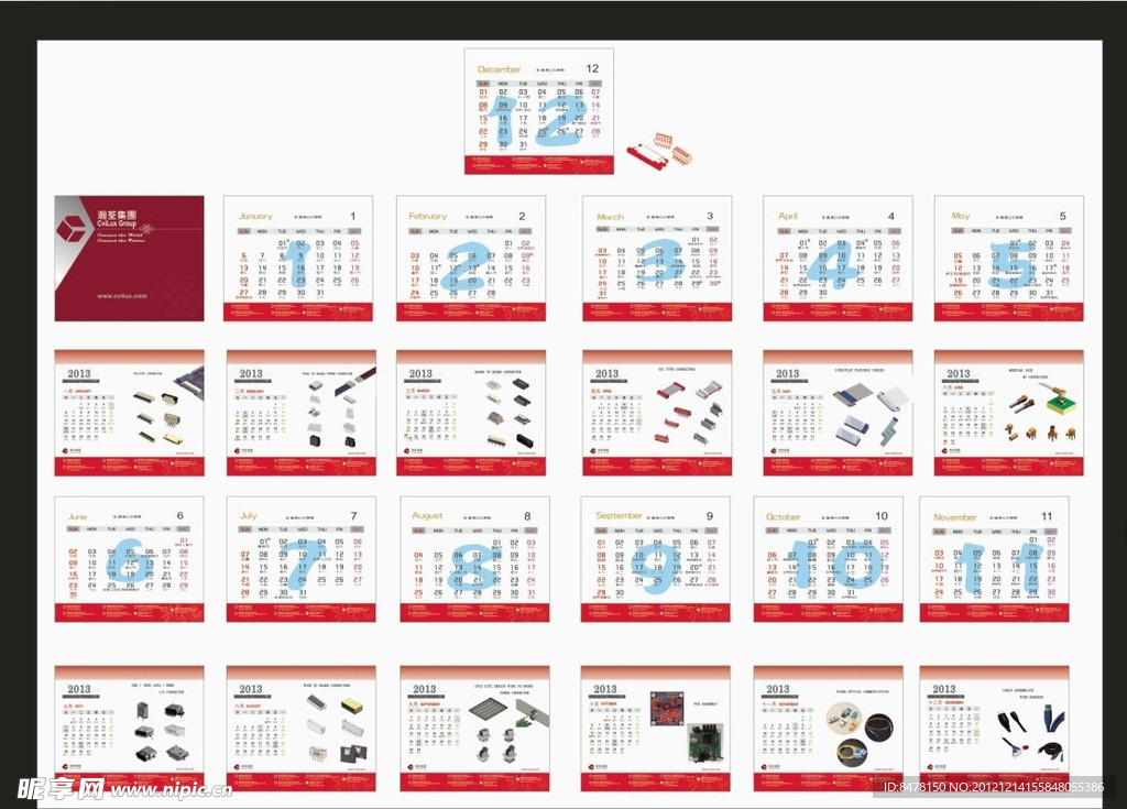 2013瀚荃集团台历专版