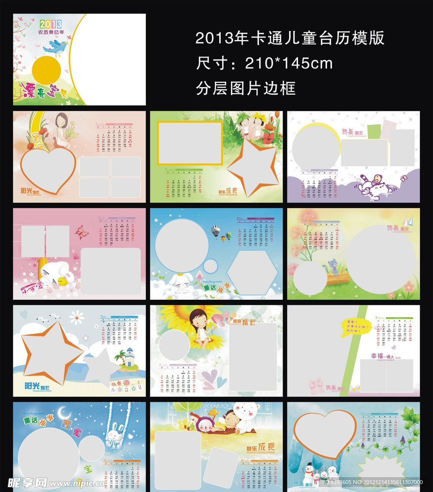 2013 儿童卡通台历