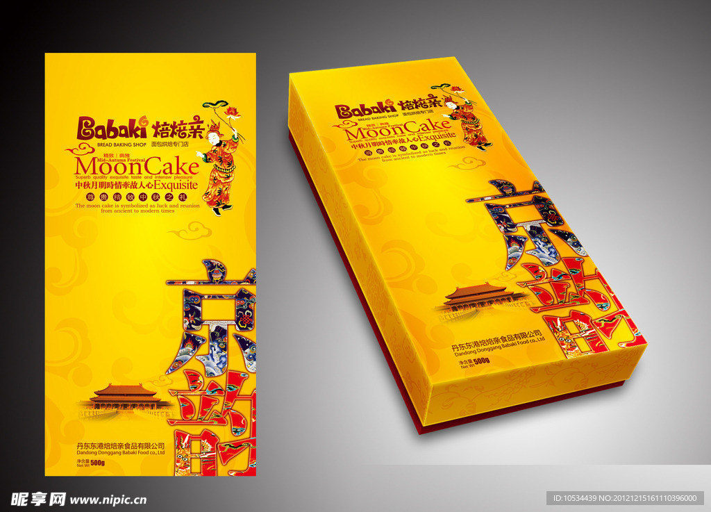 京韵 月饼包装 (平面图)
