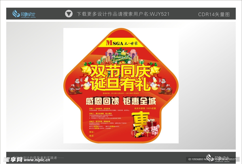 圣诞元旦促销广告地贴