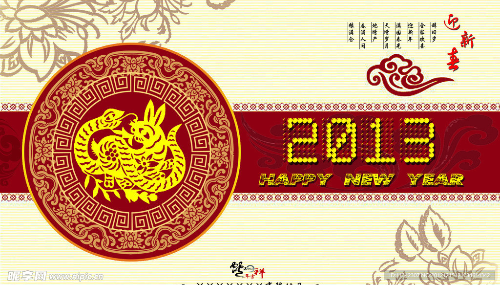 2013年 蛇年海报