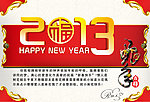 2013 蛇年 贺卡