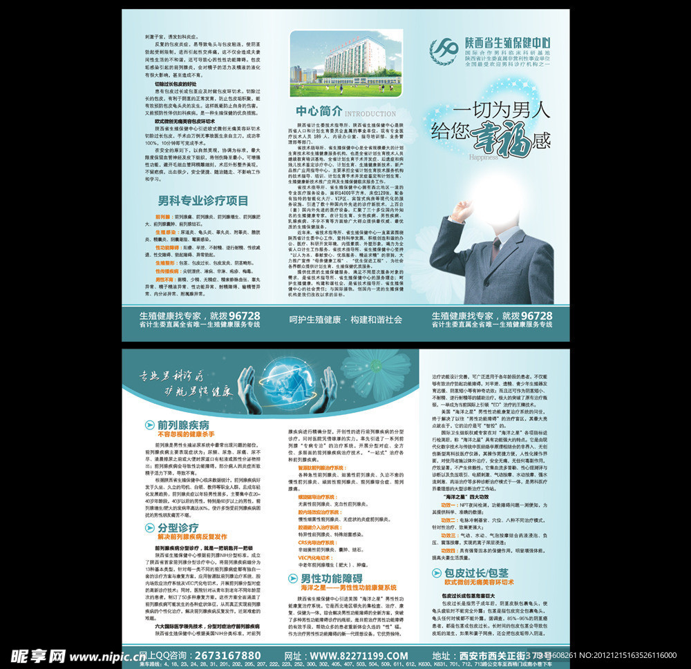 男科三折页