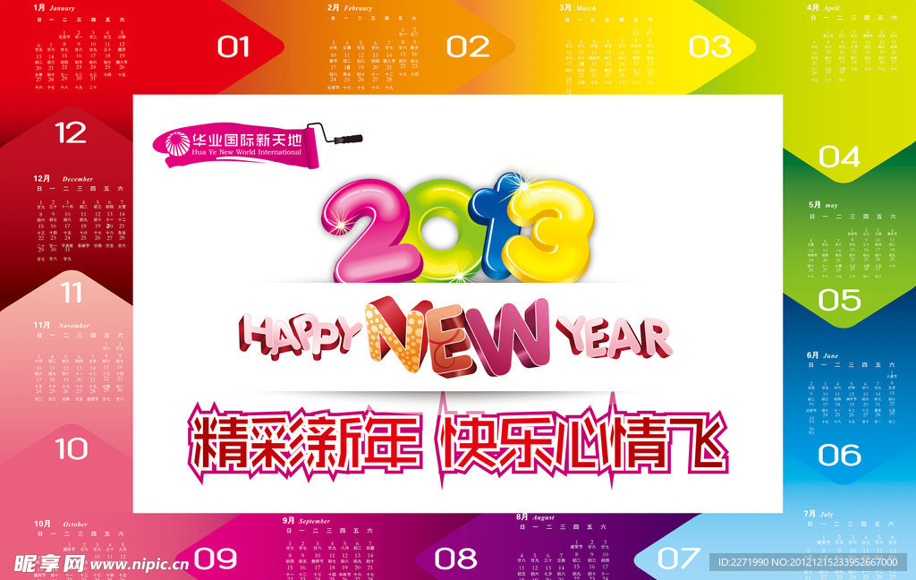2013新年吊旗