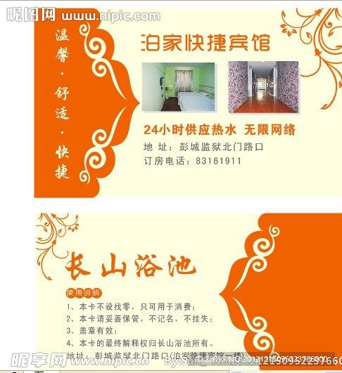 浴池名片